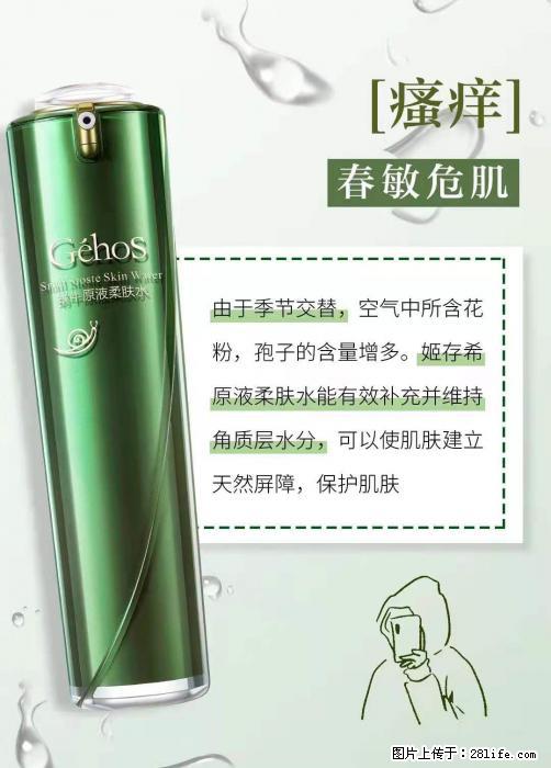 长痘？瘙痒？干燥？泛红？让【姬存希】来治愈你 - 生活百科 - 自贡生活社区 - 自贡28生活网 zg.28life.net