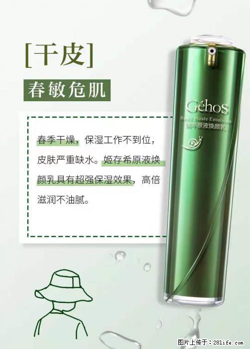 长痘？瘙痒？干燥？泛红？让【姬存希】来治愈你 - 生活百科 - 自贡生活社区 - 自贡28生活网 zg.28life.net