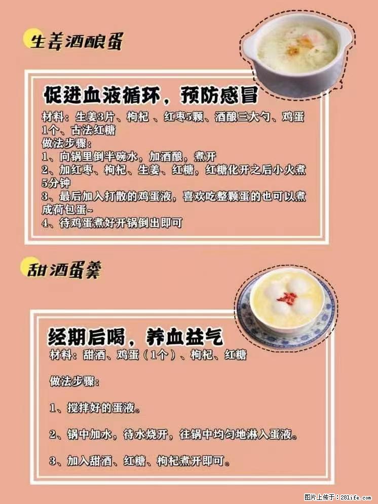 适合女生的12道养生食谱，吃出好气色。 - 新手上路 - 自贡生活社区 - 自贡28生活网 zg.28life.net