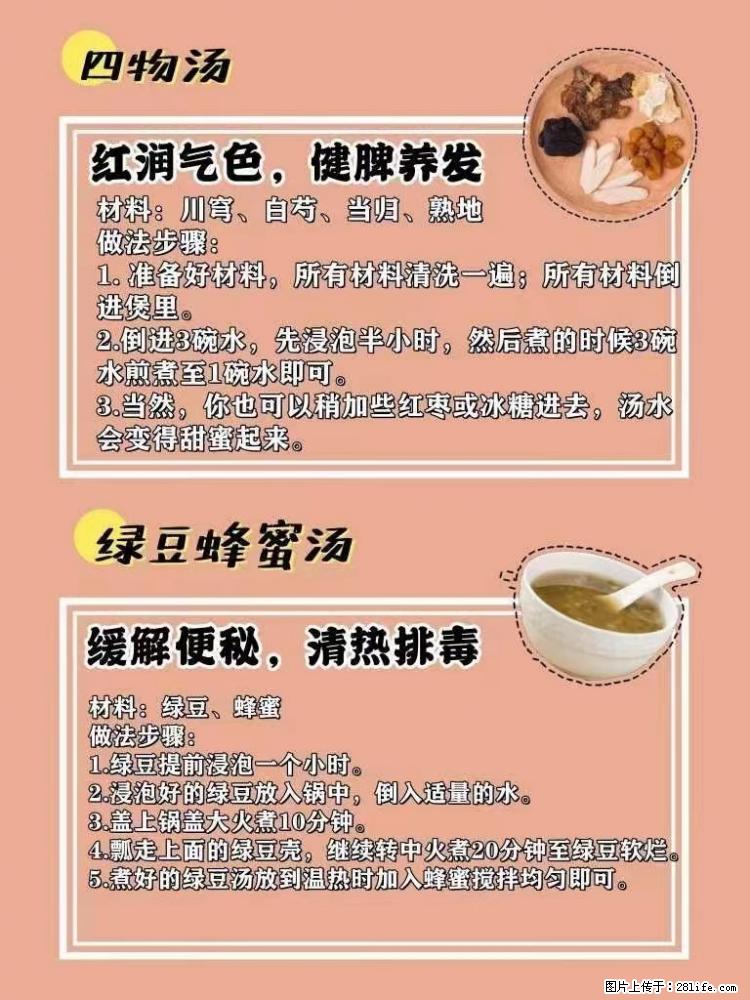 适合女生的12道养生食谱，吃出好气色。 - 新手上路 - 自贡生活社区 - 自贡28生活网 zg.28life.net