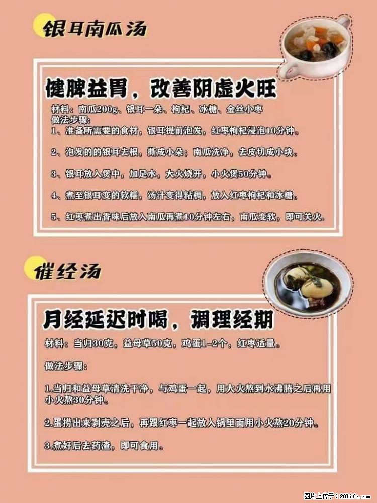 适合女生的12道养生食谱，吃出好气色。 - 新手上路 - 自贡生活社区 - 自贡28生活网 zg.28life.net