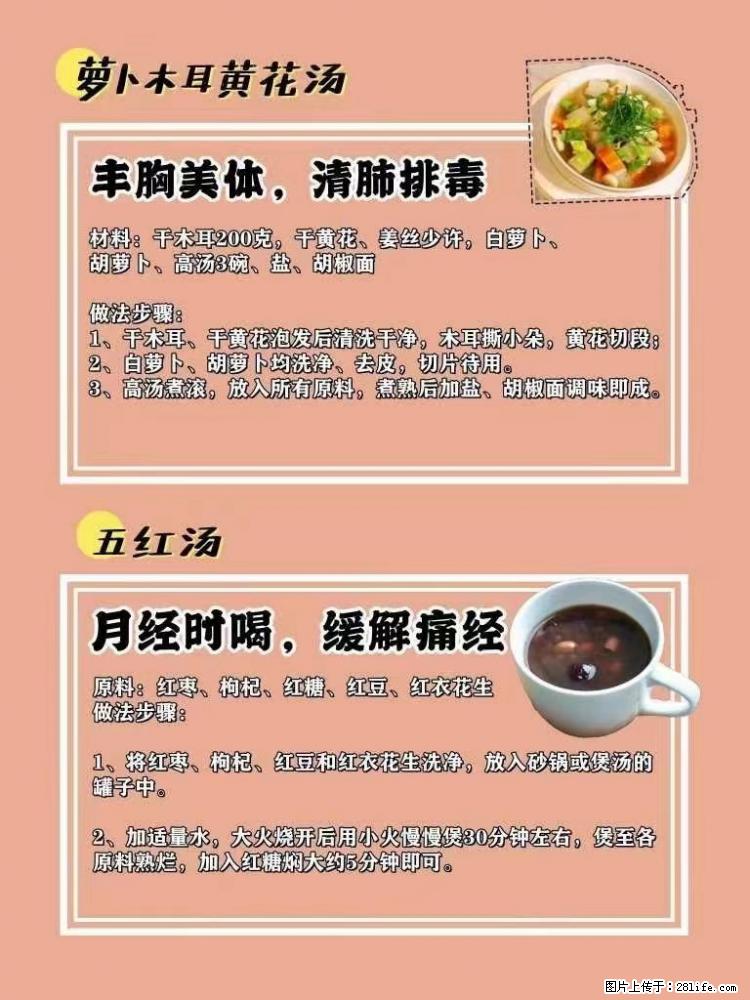 适合女生的12道养生食谱，吃出好气色。 - 新手上路 - 自贡生活社区 - 自贡28生活网 zg.28life.net