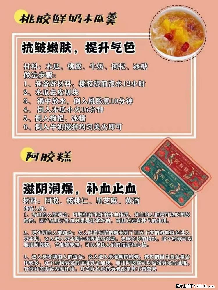 适合女生的12道养生食谱，吃出好气色。 - 新手上路 - 自贡生活社区 - 自贡28生活网 zg.28life.net