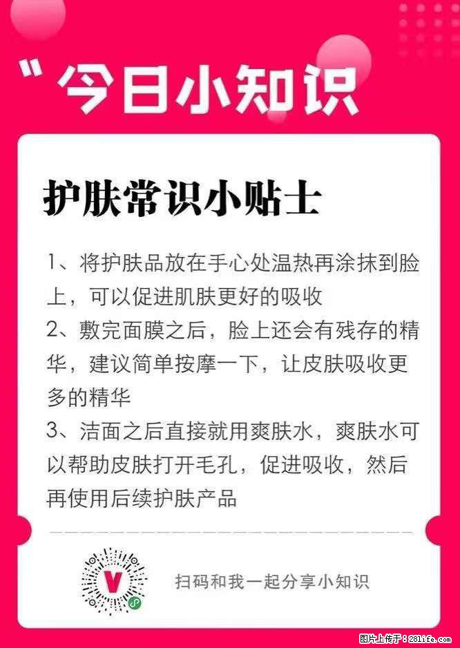 【姬存希】护肤常识小贴士 - 新手上路 - 自贡生活社区 - 自贡28生活网 zg.28life.net