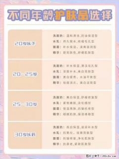 【姬存希】不同年龄，不同护肤的选择，你选对了吗？请爱惜自己！ - 自贡28生活网 zg.28life.net