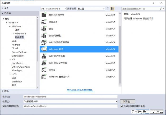 使用C#.Net创建Windows服务的方法 - 生活百科 - 自贡生活社区 - 自贡28生活网 zg.28life.net