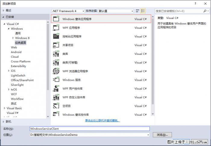 使用C#.Net创建Windows服务的方法 - 生活百科 - 自贡生活社区 - 自贡28生活网 zg.28life.net