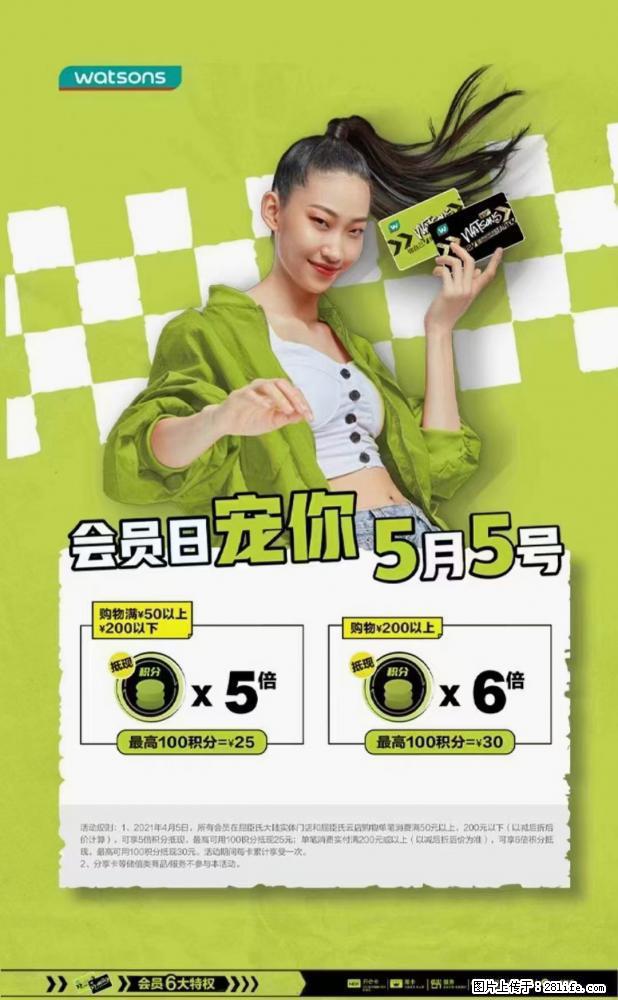 【屈臣氏】官方云店，会员日宠你，满98元包邮到家 - 新手上路 - 自贡生活社区 - 自贡28生活网 zg.28life.net
