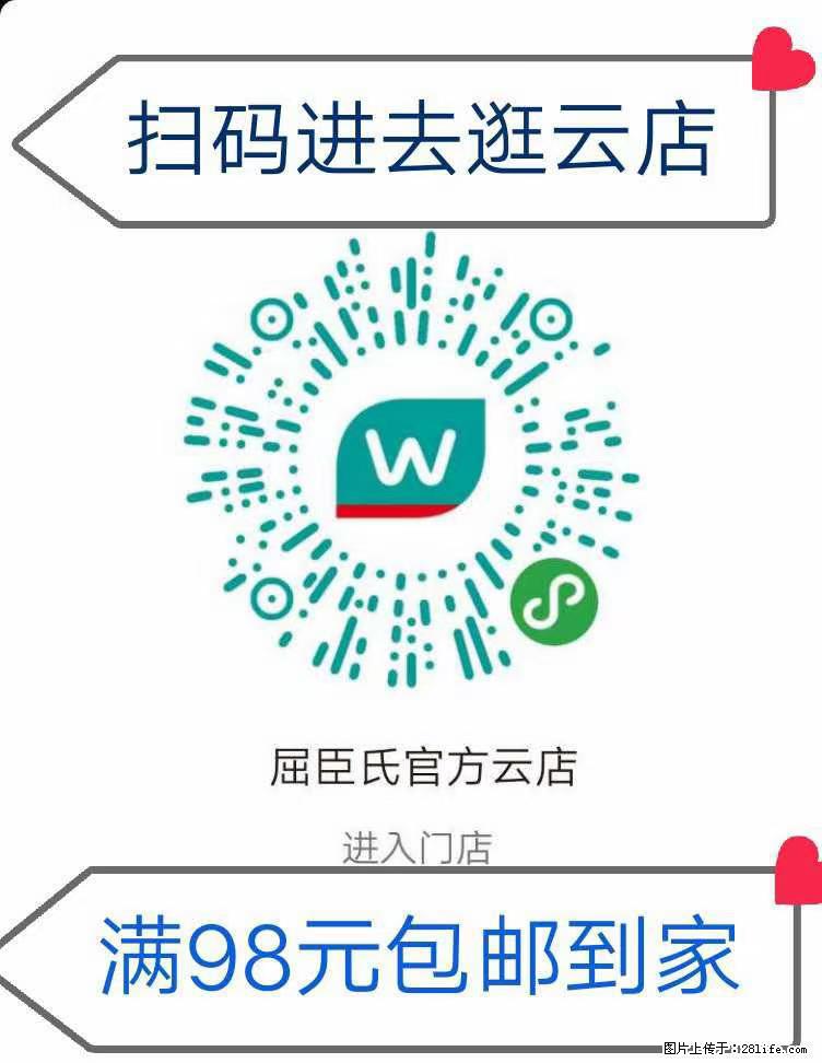 【屈臣氏】官方云店，会员日宠你，满98元包邮到家 - 新手上路 - 自贡生活社区 - 自贡28生活网 zg.28life.net