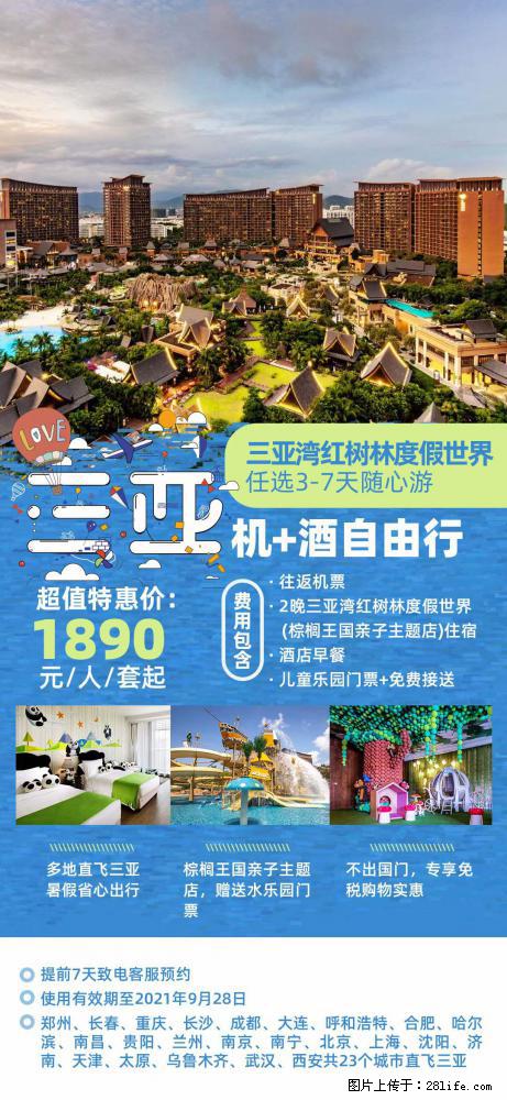 【蜗蜗游】暑期倾情奉献： 全国各地直飞海口、三亚，3-7天任选入住时间，多家热门酒店任选 - 游山玩水 - 自贡生活社区 - 自贡28生活网 zg.28life.net