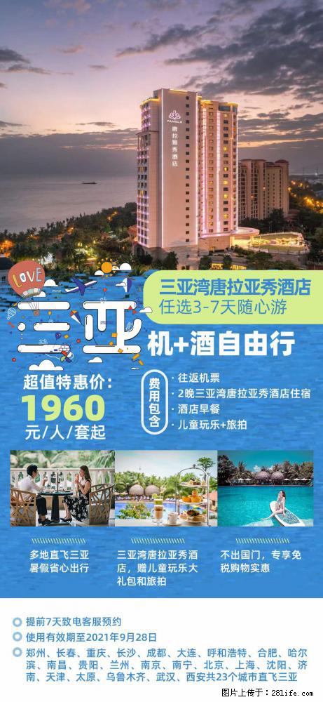 【蜗蜗游】暑期倾情奉献： 全国各地直飞海口、三亚，3-7天任选入住时间，多家热门酒店任选 - 游山玩水 - 自贡生活社区 - 自贡28生活网 zg.28life.net