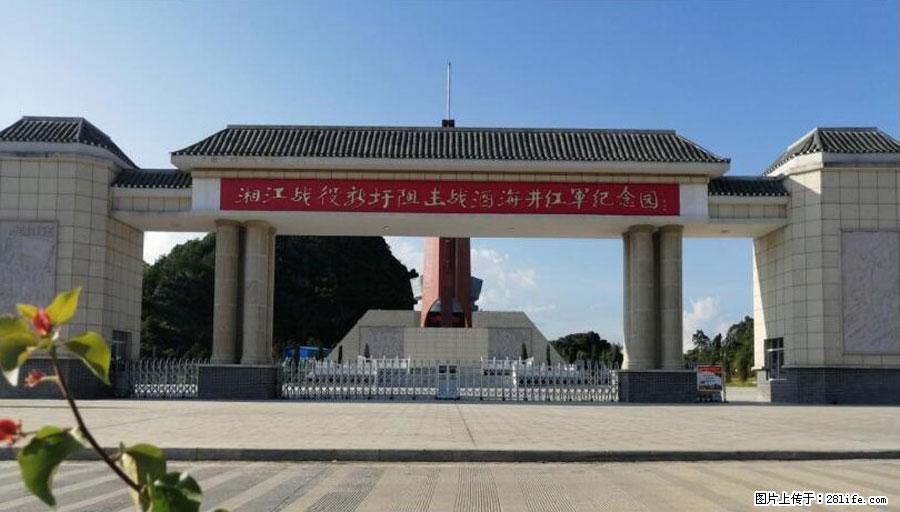 湘江战役新圩阻击战酒海井红军纪念园 - 游山玩水 - 自贡生活社区 - 自贡28生活网 zg.28life.net