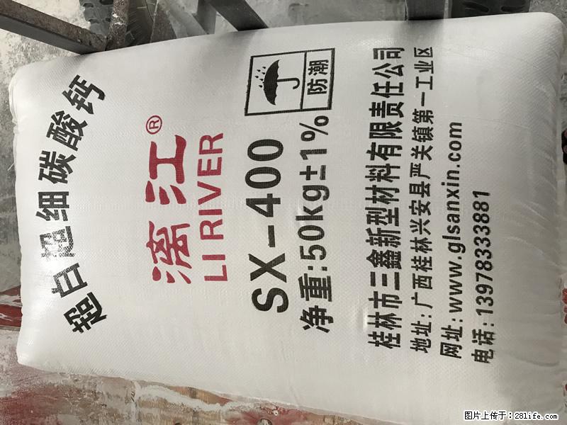 【桂林三鑫新型材料】400目重质碳酸钙 方解石粉重钙粉 - 生活百科 - 自贡生活社区 - 自贡28生活网 zg.28life.net