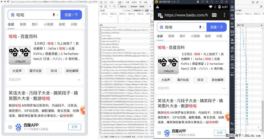 移动端调试工具【雷电模拟器】 - 生活百科 - 自贡生活社区 - 自贡28生活网 zg.28life.net