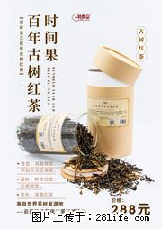 时间果百年古树2025年春红茶 - 购物交流 - 自贡生活社区 - 自贡28生活网 zg.28life.net