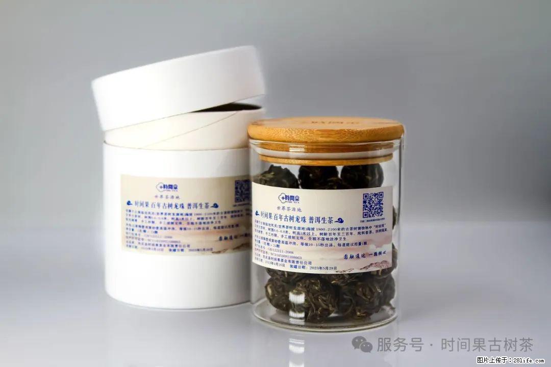 时间果百年古树龙珠普洱生茶 - 购物交流 - 自贡生活社区 - 自贡28生活网 zg.28life.net