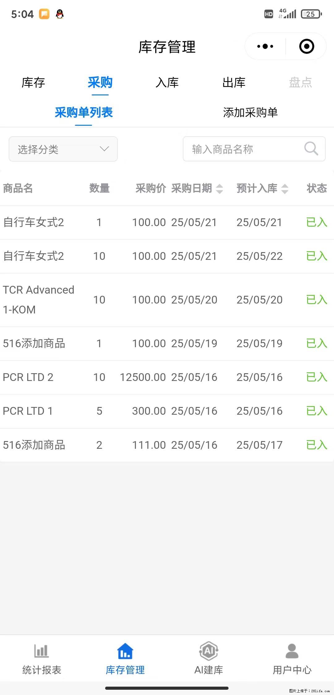 免费的库存管理小程序，欢迎使用 - 网站推广 - 广告专区 - 自贡分类信息 - 自贡28生活网 zg.28life.net