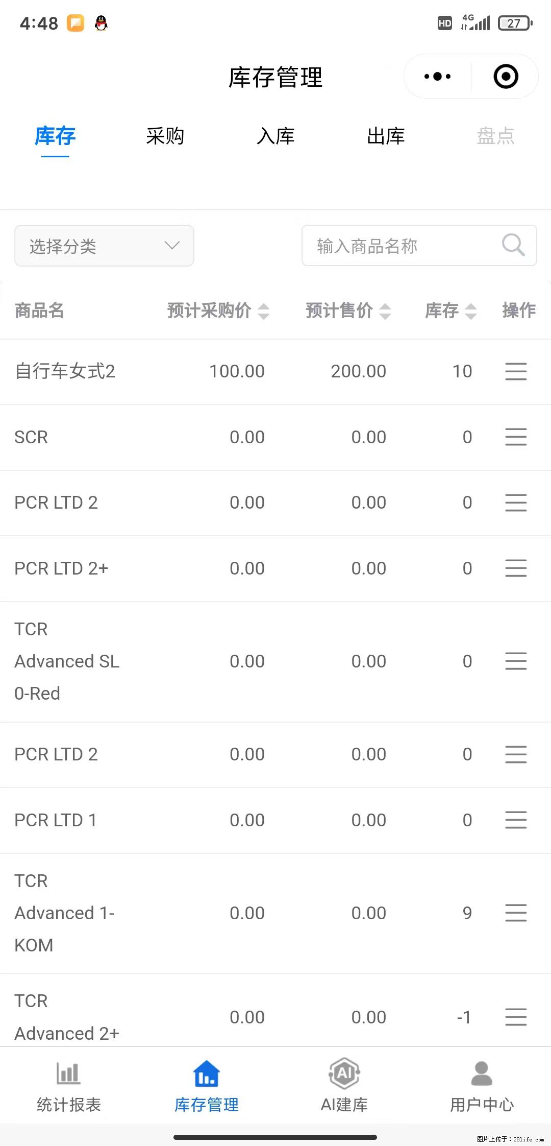 免费的库存管理小程序，欢迎使用 - 网站推广 - 广告专区 - 自贡分类信息 - 自贡28生活网 zg.28life.net