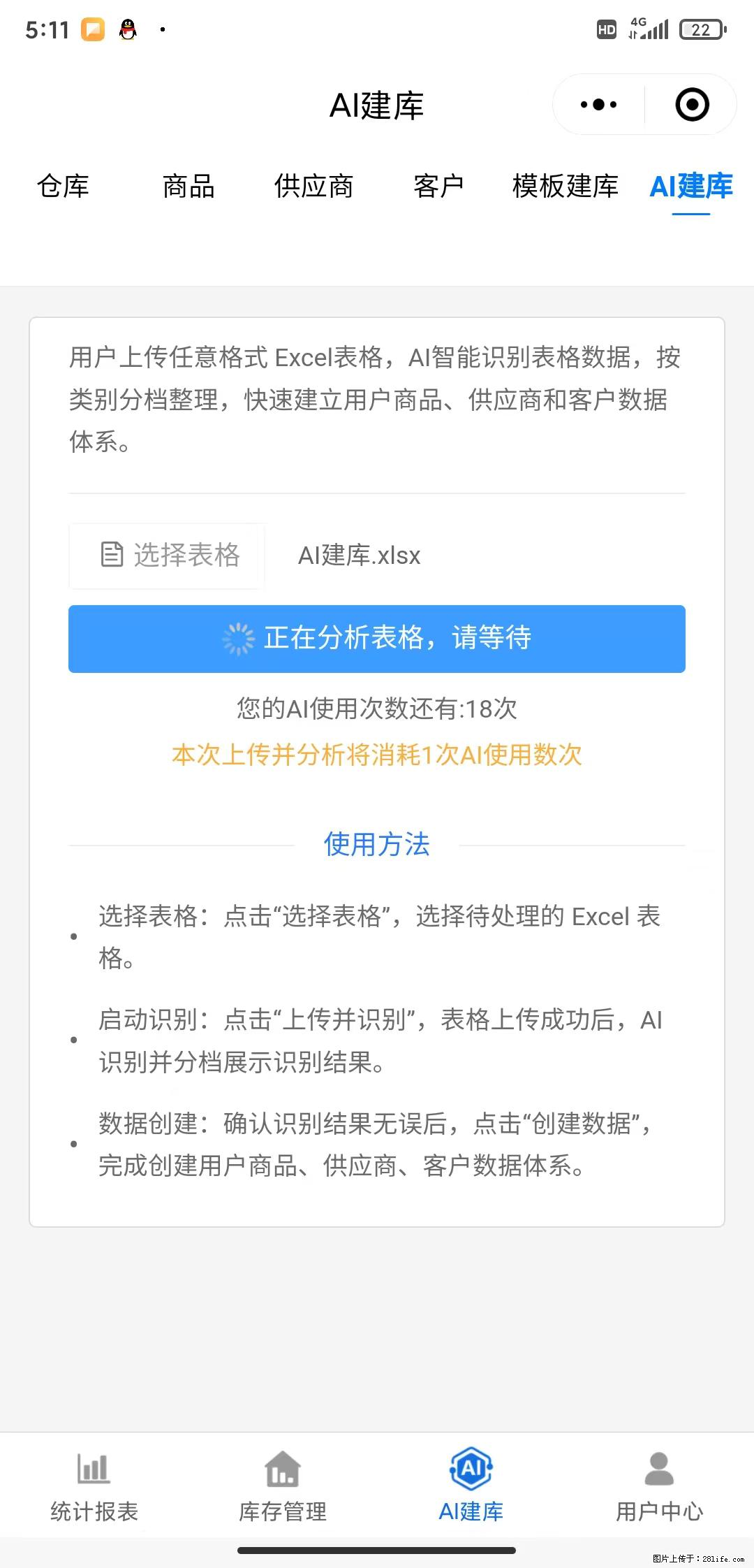 免费的库存管理小程序，欢迎使用 - 网站推广 - 广告专区 - 自贡分类信息 - 自贡28生活网 zg.28life.net