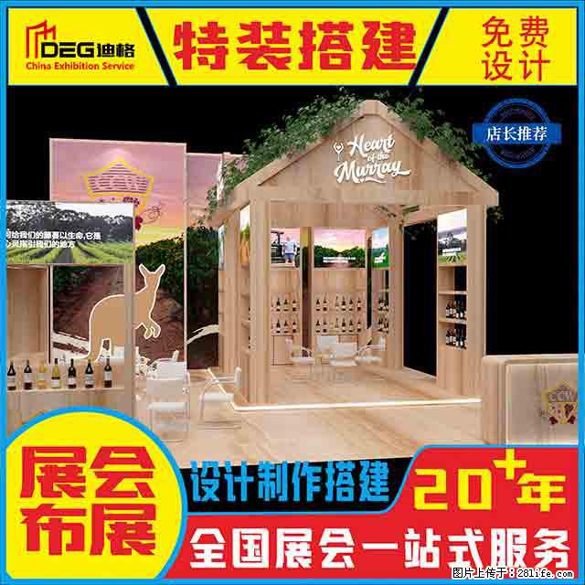 提供全国糖酒会特装展台设计搭建服务 - 网站推广 - 广告专区 - 自贡分类信息 - 自贡28生活网 zg.28life.net