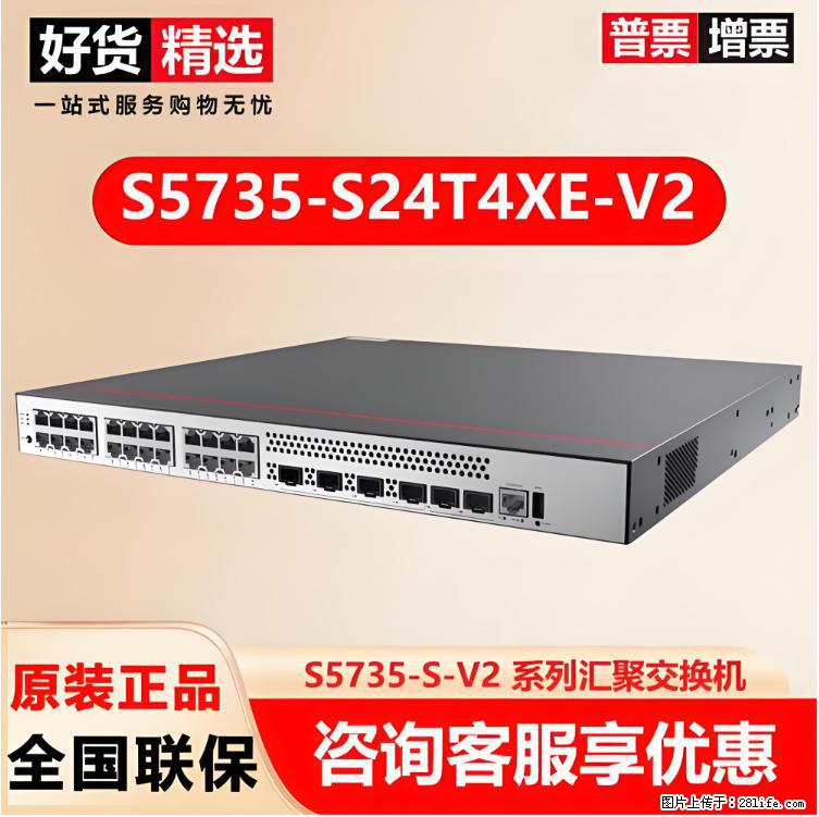 供应华为S5735-S24T4XE-V2交换机 - 网络相关 - 电脑网络 - 自贡分类信息 - 自贡28生活网 zg.28life.net