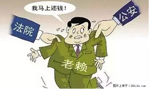 欠钱不还的，现在你连高速都上不了了！看你怎么回家！ - 自贡生活资讯 - 自贡28生活网 zg.28life.net