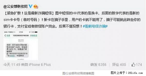 公安部紧急通知：收到这种短信千万别回，后果不堪设想！ - 自贡生活资讯 - 自贡28生活网 zg.28life.net