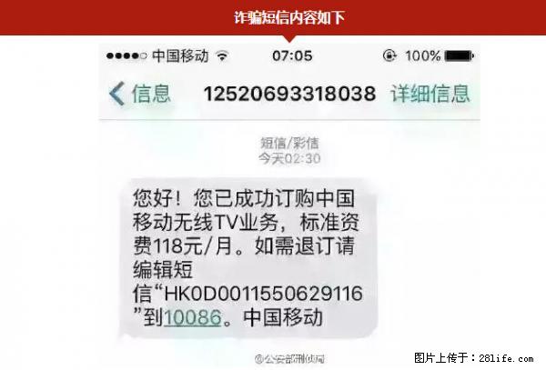 公安部紧急通知：收到这种短信千万别回，后果不堪设想！ - 自贡生活资讯 - 自贡28生活网 zg.28life.net