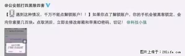 公安部四害紧急提醒：苹果手机显示这个，千万别点… - 自贡生活资讯 - 自贡28生活网 zg.28life.net