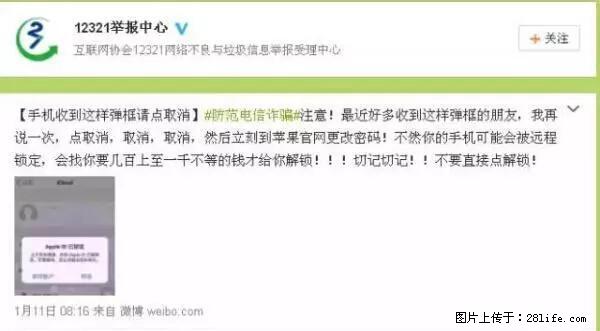 公安部四害紧急提醒：苹果手机显示这个，千万别点… - 自贡生活资讯 - 自贡28生活网 zg.28life.net