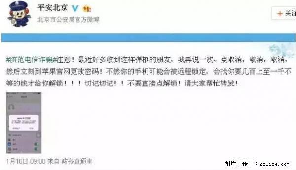 公安部四害紧急提醒：苹果手机显示这个，千万别点… - 自贡生活资讯 - 自贡28生活网 zg.28life.net