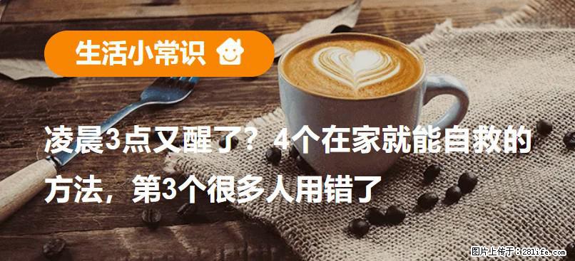 凌晨3点又醒了？4个在家就能自救的方法，第3个很多人用错了 - 自贡生活资讯 - 自贡28生活网 zg.28life.net