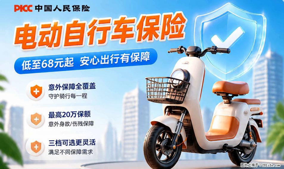 【骑行保障】安全骑行，保障随行！电动车专属保险上线啦！ - 自贡生活资讯 - 自贡28生活网 zg.28life.net